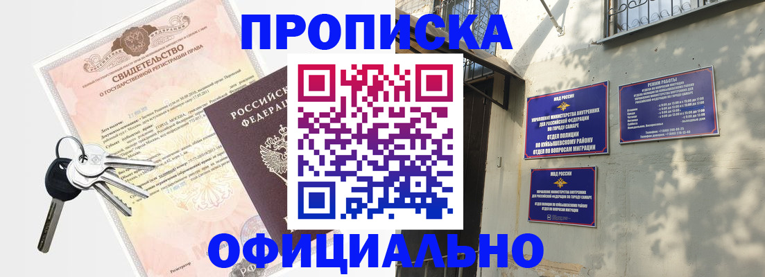 прописка от собственника в Новосибирске