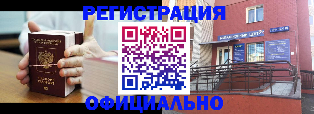 временная регистрация для школы в Новосибирске