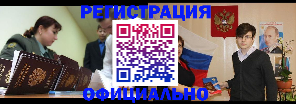 прописка в квартире в Новосибирске