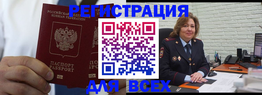 временная регистрация гарантия в Новосибирске