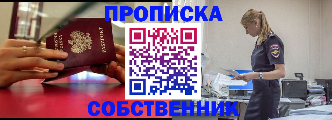 временная регистрация адрес в Новосибирске