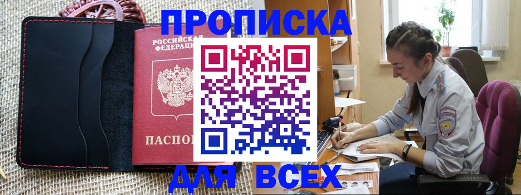 прописка для школы в Новосибирске